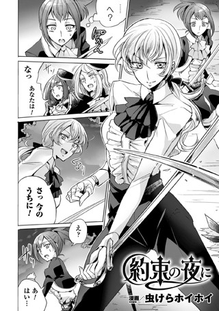 【レビュー】約束の夜に（単話） | FANZAで読める百合・レズエロ漫画