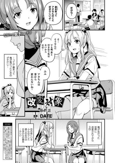 改変対象（単話）