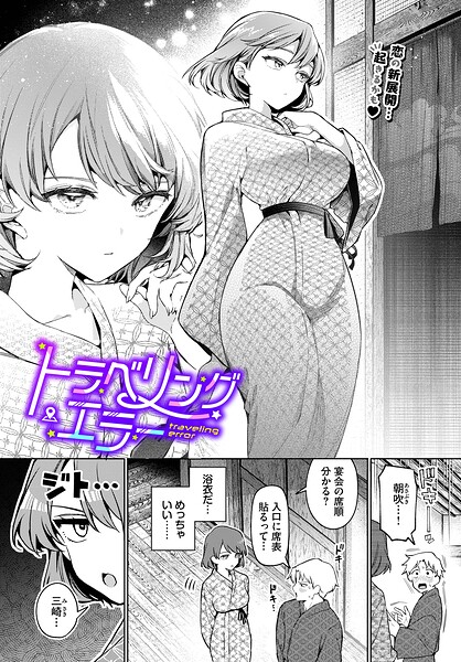 【レビュー】ワンナイト・エラー（単話） | FANZAで読める巨乳エロ漫画