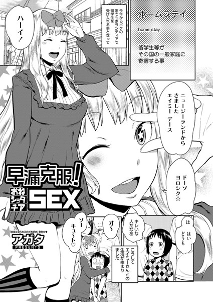 【学園エロ漫画レビュー】部活の熱い夜のあらすじ・見どころ完全解説｜FANZA