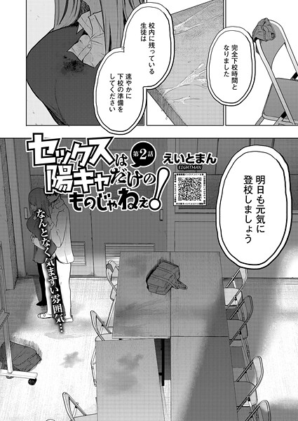 【レビュー】セックスは陽キャだけのものじゃねぇ！（単話）のあらすじ・魅力を徹底レビュー｜FANZA童貞エロ漫画