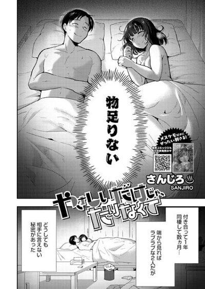 やさしいだけじゃ、たりなくて（単話）
