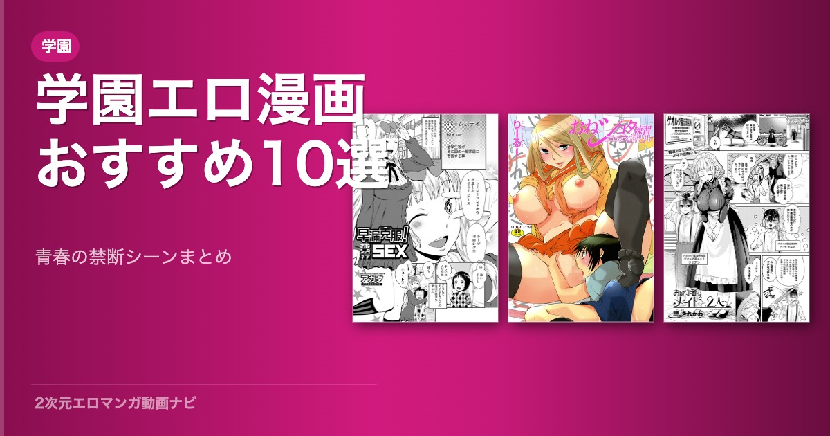 【2026年最新】おねショタ系エロ漫画おすすめ10選！FANZAで読める人気作品を厳選紹介