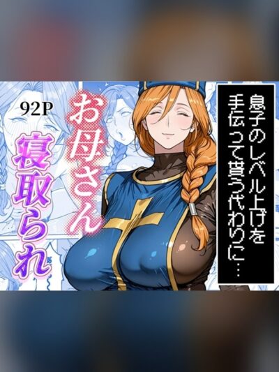 ボクがレベルアップしてる間に