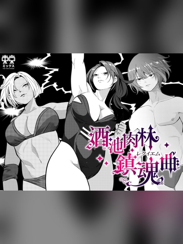 【マンガ】酒池肉林鎮魂曲レクイエム〜ショタ破壊編〜 徹底レビュー｜見どころ・口コミ｜DLsite同人