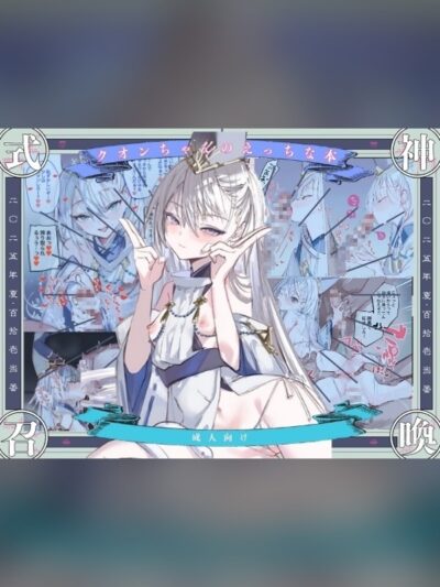 クオンちゃんのえっちな本1