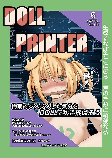 【レビュー】DOLL PRINTER 6月号のあらすじ・魅力を徹底レビュー｜FANZA人気エロ漫画