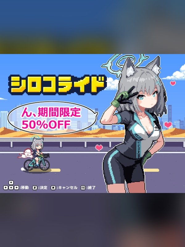 【同人ゲーム】シロコライドレビュー｜あらすじ・感想・お得情報｜DLsite同人