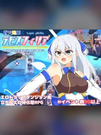 蒼天煌姫ラピスフィリア-エロトラップダンジョンに散る!?-