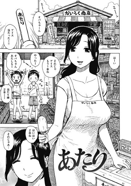 【レビュー】あたりのあらすじ・魅力を徹底レビュー｜FANZAお姉さんエロ漫画