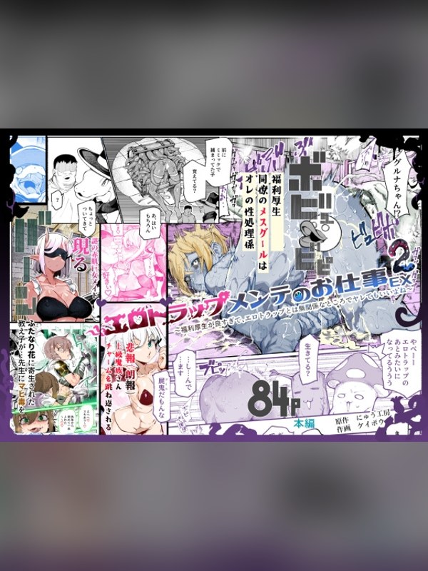 【マンガ】エロトラップメンテのお仕事EX2 〜福利厚生が良すぎて、エロトラップは買い？レビューと評価まとめ｜DLsite同人