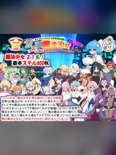 荒廃魔法少女T――EYEに溺れる気高き乙女、心乱れて淫らに堕ちる