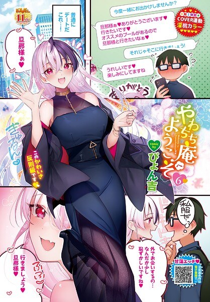 【レビュー】やわちち庵へようこそ6のあらすじ・魅力を徹底レビュー｜FANZAお姉さんエロ漫画