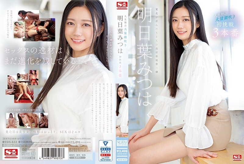 【単体作品】人生初の大量潮吹き 明日葉みつは 初挑戦3本番 明日葉みつは出演作レビュー｜FANZA動画