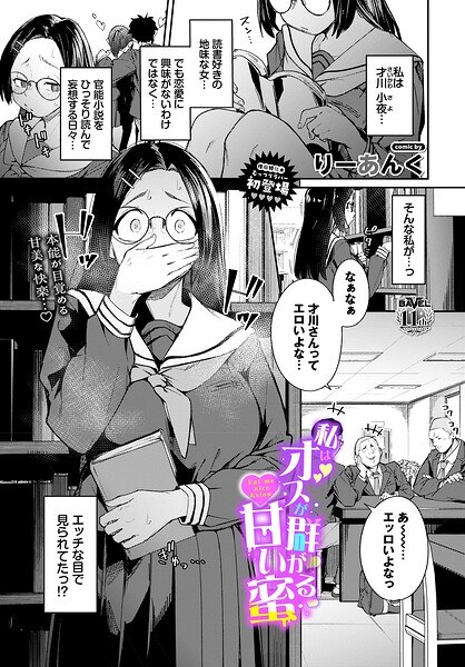 【レビュー】私はオスが群がる甘い蜜のあらすじ・魅力を徹底レビュー｜FANZA人気エロ漫画