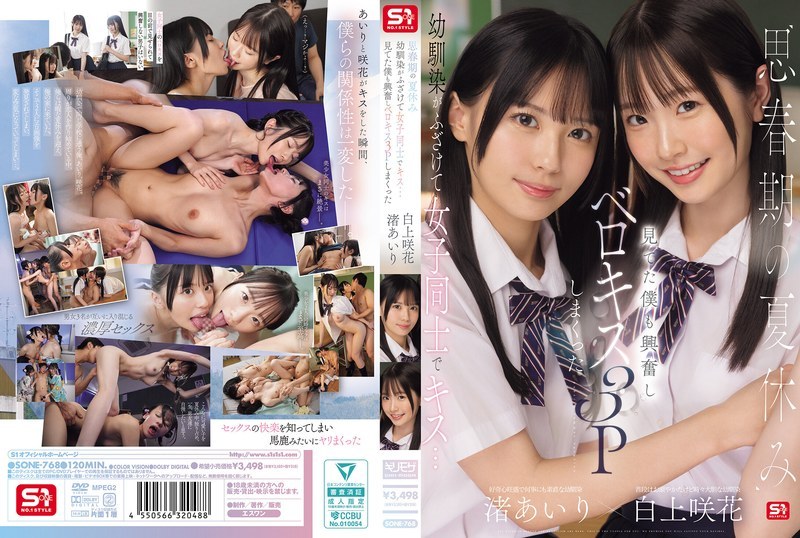 【美少女】思春期の夏休み幼馴染がふざけて女子同士でキス…見てた僕も興奮しベロキ 渚あいり出演作レビュー｜FANZA動画