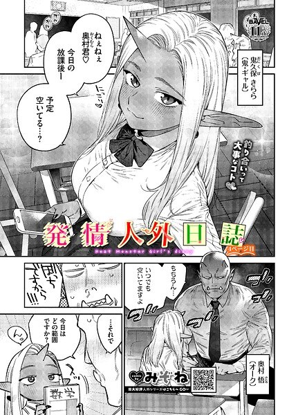 【レビュー】発情人外日誌 4ページ目のあらすじ・魅力を徹底レビュー｜FANZAギャルエロ漫画