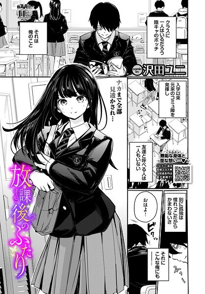 【レビュー】放課後のふたりのあらすじ・魅力を徹底レビュー｜FANZAお姉さんエロ漫画