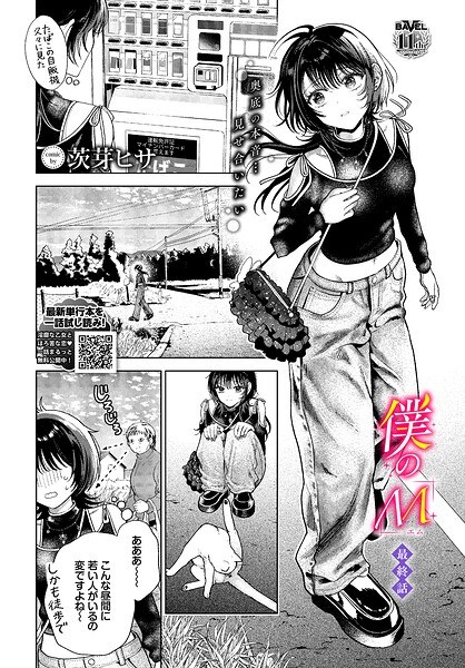 【レビュー】僕のM-最終話-のあらすじ・魅力を徹底レビュー｜FANZASMエロ漫画
