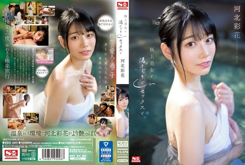 【スレンダー】極上美女と湯けむりとセックスと 河北彩花 河北彩花（河北彩伽）出演作レビュー｜FANZA動画