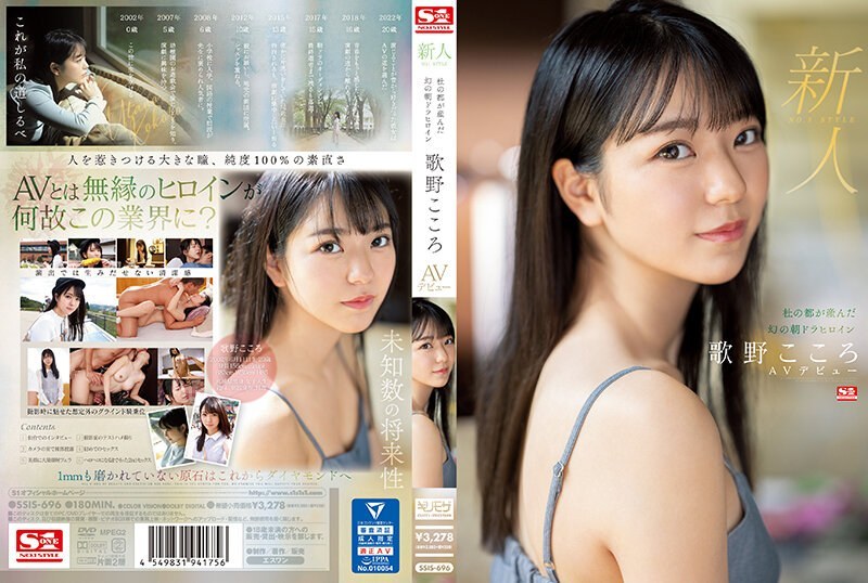 【単体作品】新人NO.1 STYLE 杜の都が産んだ幻の朝ドラヒロイン歌野こころ 歌野こころ出演作レビュー｜FANZA動画