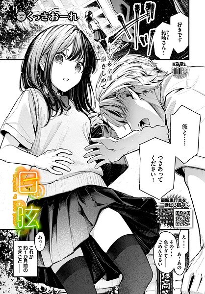 【レビュー】目眩のあらすじ・魅力を徹底レビュー｜FANZA人気エロ漫画