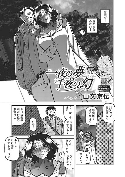 【レビュー】一夜の夢 千夜の幻（単話）のあらすじ・魅力を徹底レビュー｜FANZANTRエロ漫画