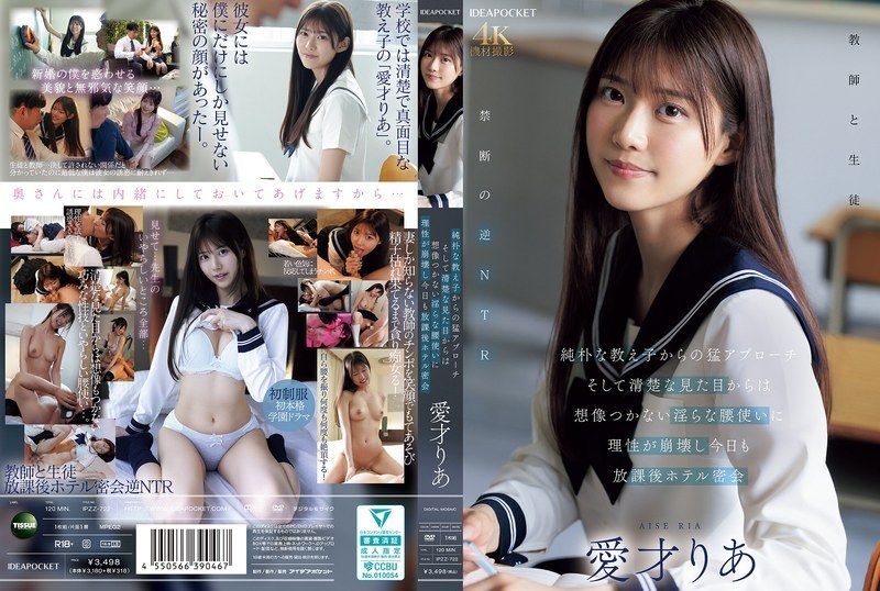 【痴女】純朴な教え子からの猛アプローチ そして清楚な見た目からは想像つかない 愛才りあ出演作レビュー｜FANZA動画