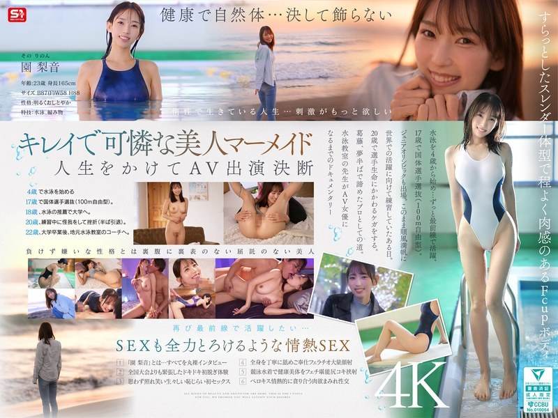 【単体作品】新人NO.1STYLE 水泳一筋 純情なお姉さん 園梨音 AVデビュ 園梨音出演作レビュー｜FANZA動画