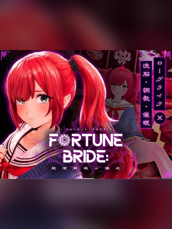 【同人ゲーム】FORTUNE BRIDE – 絶頂開眼の儀式 -レビュー｜あらすじ・感想・お得情報｜DLsite同人