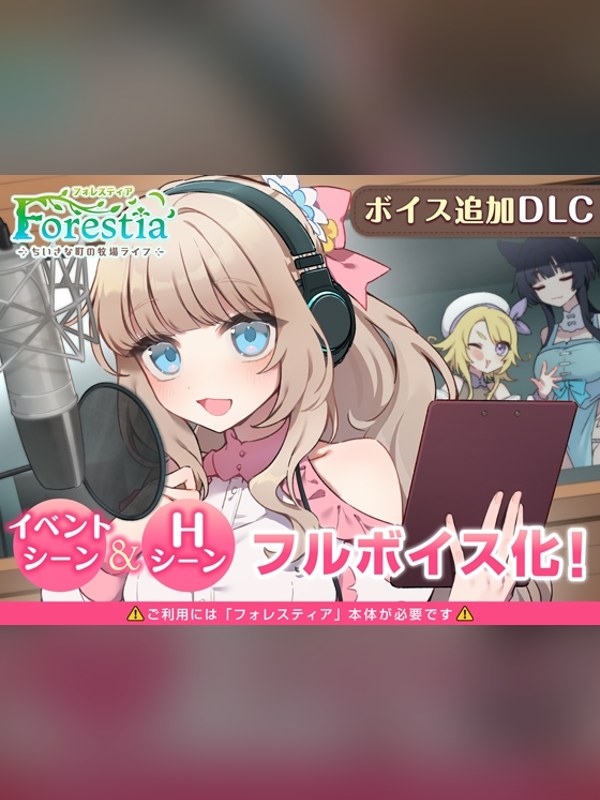 【同人ゲーム】フォレスティア～ボイス追加DLC～は買い？レビューと評価まとめ｜DLsite同人