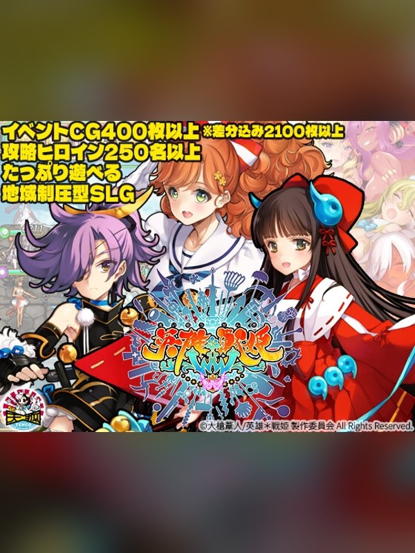 【同人ゲーム】英雄*戦姫WWW 徹底レビュー｜見どころ・口コミ｜DLsite同人