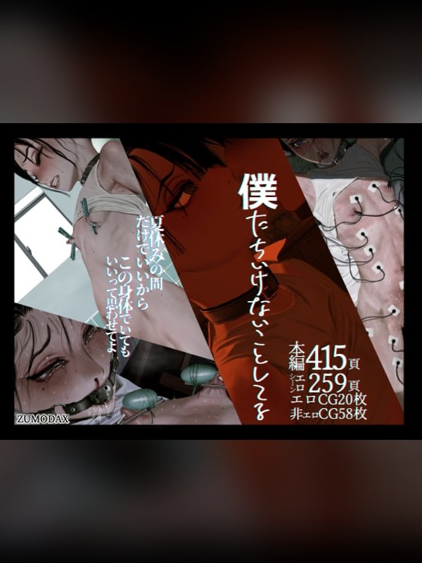【CG・イラスト】僕たちいけないことしてるレビュー｜あらすじ・感想・お得情報｜DLsite同人