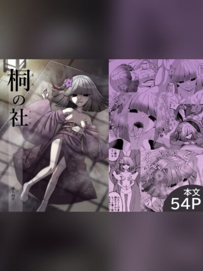 桐の社