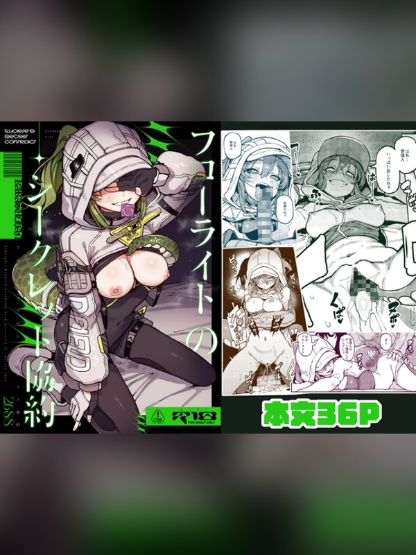 【マンガ】フローライトのシークレット協約の感想レビュー｜サンプル・評価まとめ｜DLsite