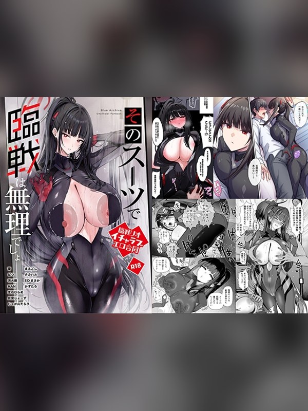 【マンガ】臨戦リオイチャラブエロ合同「そのスーツで臨戦は無理でしょ」 徹底レビュー｜見どころ・口コミ｜DLsite同人