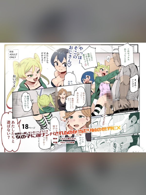 【マンガ】世界引っ越しセンターへようこそ 女の子に逆ナンパされるのが当たり前のは買い？レビューと評価まとめ｜DLsite同人