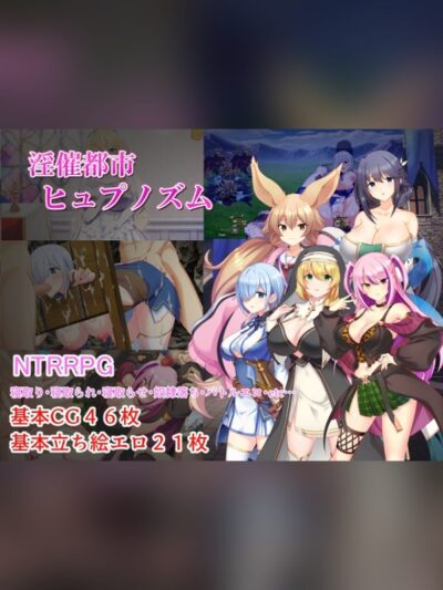 淫催都市ヒュプノズム