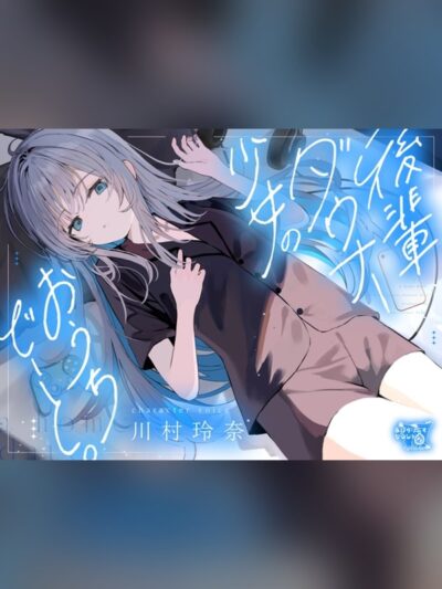 後輩ダウナー少女のおうちでーと。【CV.川村玲奈】