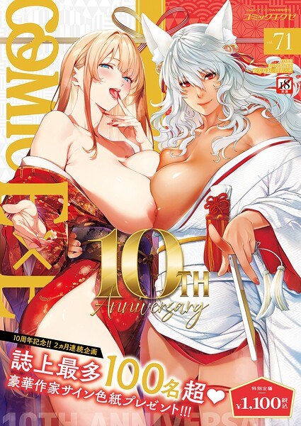 【レビュー】COMIC E×E 71【FANZA限定特典付き】のあらすじ・魅力を徹底レビュー｜FANZAOLエロ漫画