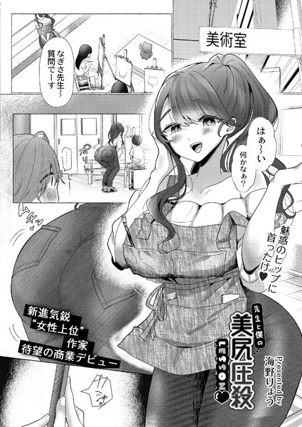 【レビュー】先生と僕の美尻圧殺Lesson◆のあらすじ・魅力を徹底レビュー｜FANZA女教師エロ漫画