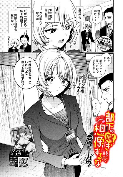 【レビュー】部下の喘ぎを想像するな-after-のあらすじ・魅力を徹底レビュー｜FANZAOLエロ漫画