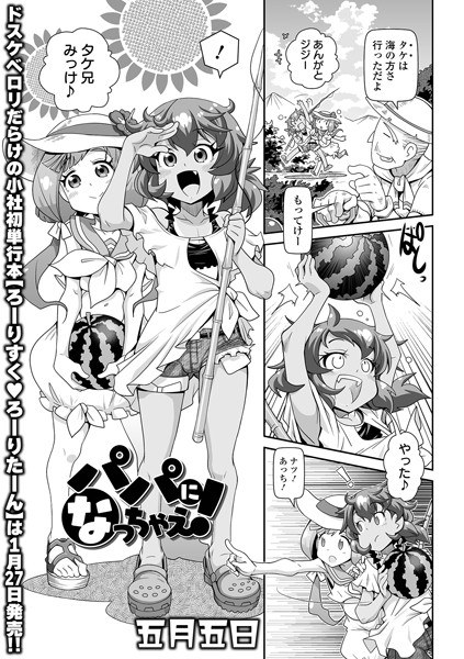 【レビュー】パパになっちゃえ！のあらすじ・魅力を徹底レビュー｜FANZA人気エロ漫画