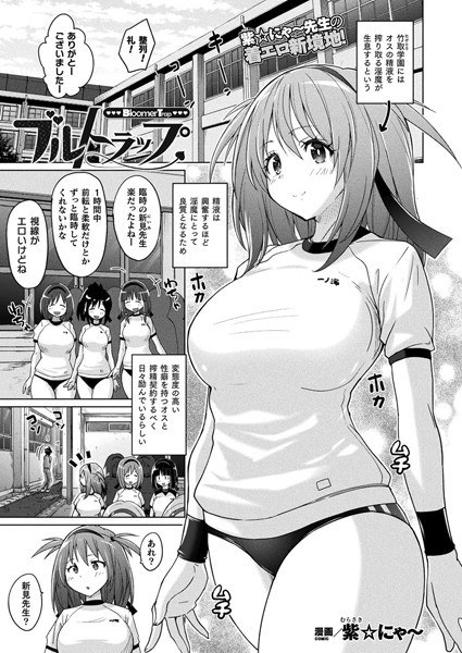 【レビュー】ブルトラップ【単話】のあらすじ・魅力を徹底レビュー｜FANZA人気エロ漫画