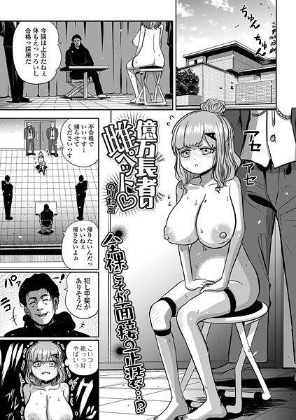 【レビュー】億万長者の雌ペットのあらすじ・魅力を徹底レビュー｜FANZA人気エロ漫画