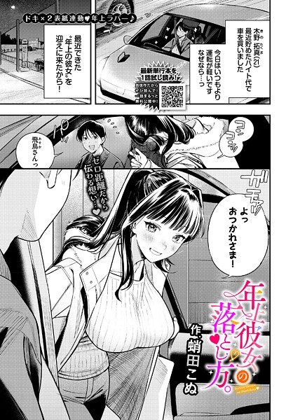 【レビュー】年上彼女の落とし方。のあらすじ・魅力を徹底レビュー｜FANZAお姉さんエロ漫画