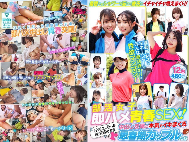 【中出し】部活女子と即ハメ青春SEX！汗だくになった練習着のまま中出し交尾に本気でイキ 感想レビュー｜FANZA動画