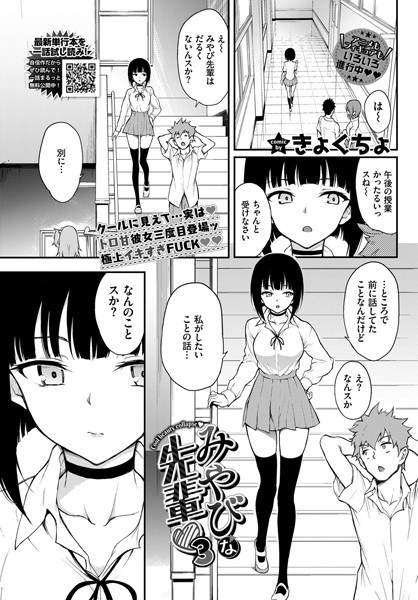 【レビュー】みやびな先輩 3のあらすじ・魅力を徹底レビュー｜FANZA人気エロ漫画