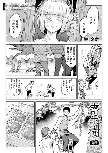 【レビュー】寄生樹 終 【単話】のあらすじ・魅力を徹底レビュー｜FANZA人気エロ漫画