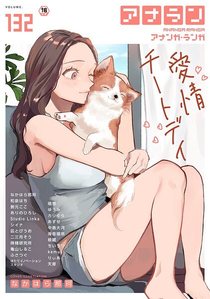【レビュー】アナンガ・ランガ Vol.132のあらすじ・魅力を徹底レビュー｜FANZA女教師エロ漫画
